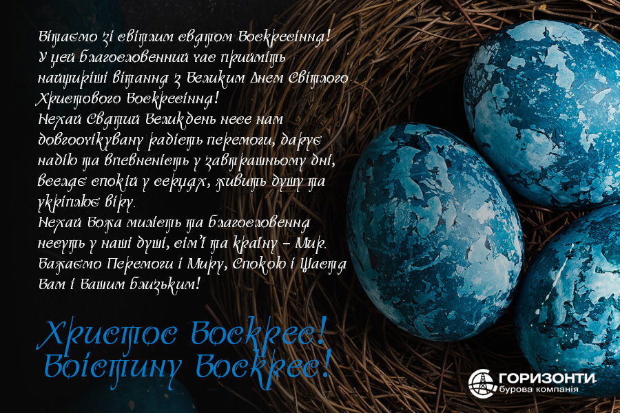 Христос Воскрес!